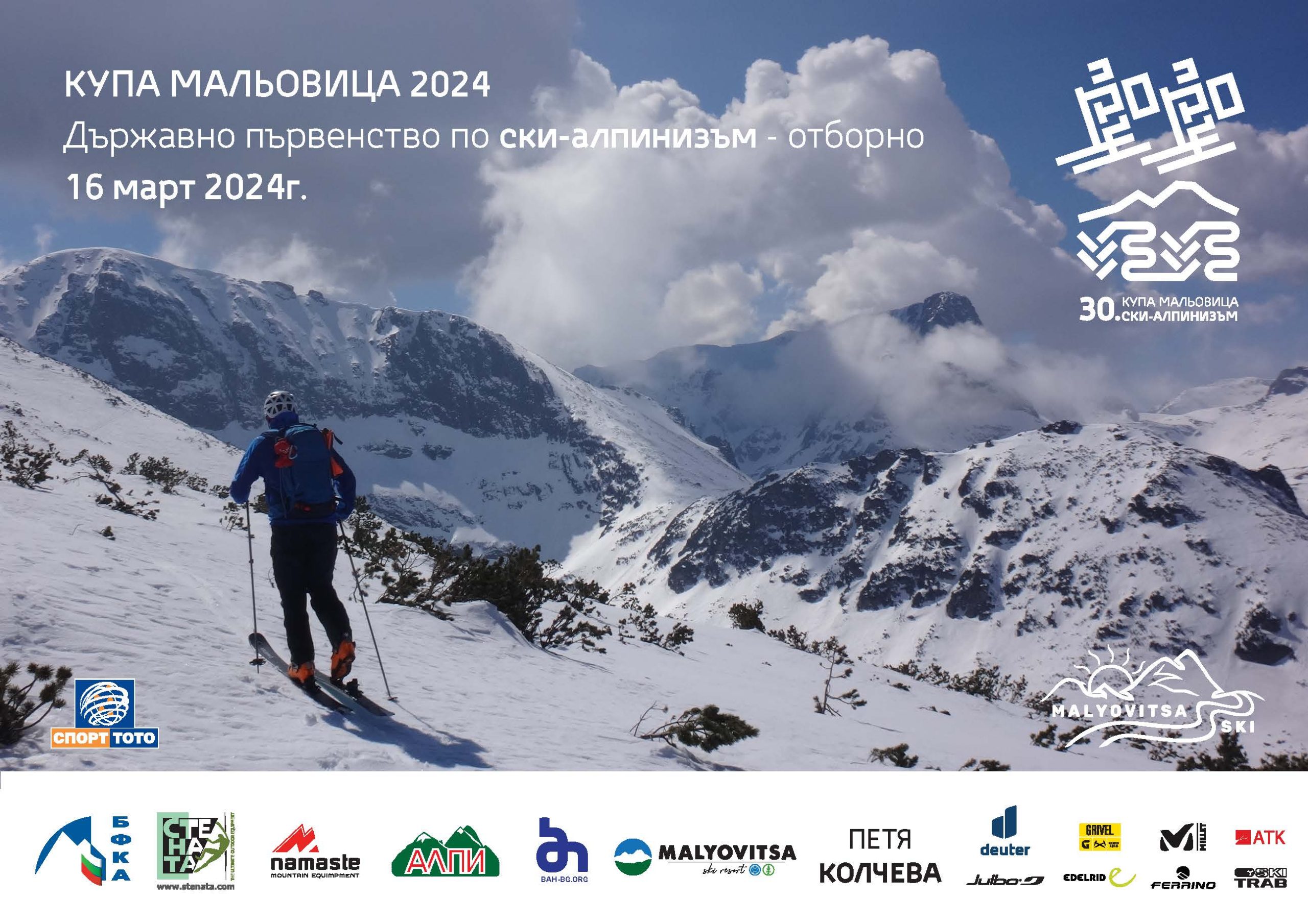 Malyovitsa in Bulgaria - a poster for a ski event in the mountains.
