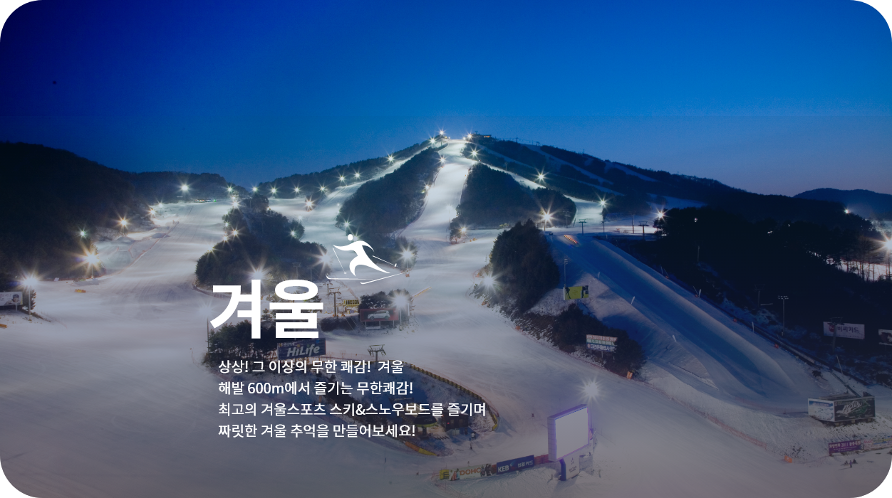 Winter scene at Welli Hilli Park, South Korea with pristine snow-covered slopes bustling with winter sports enthusiasts. The ski resort amid the stunning winter panorama enhances the scene.